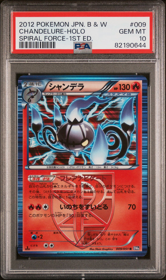 Lugulabre Holo 1st Ed 009 JPN BW Spiral Force PSA 10