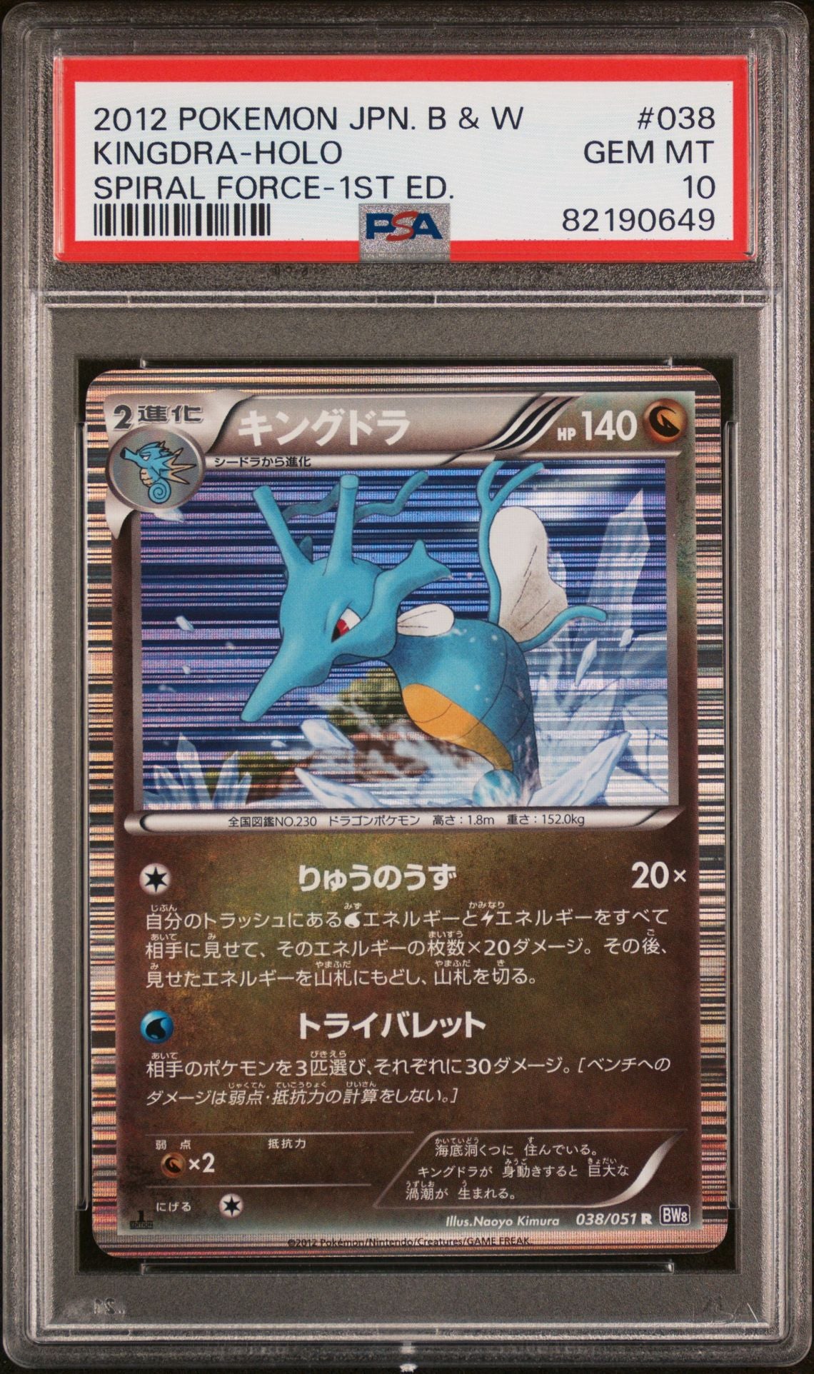 Hyporoi Holo 1st Ed 038 JPN BW Spiral Force PSA 10