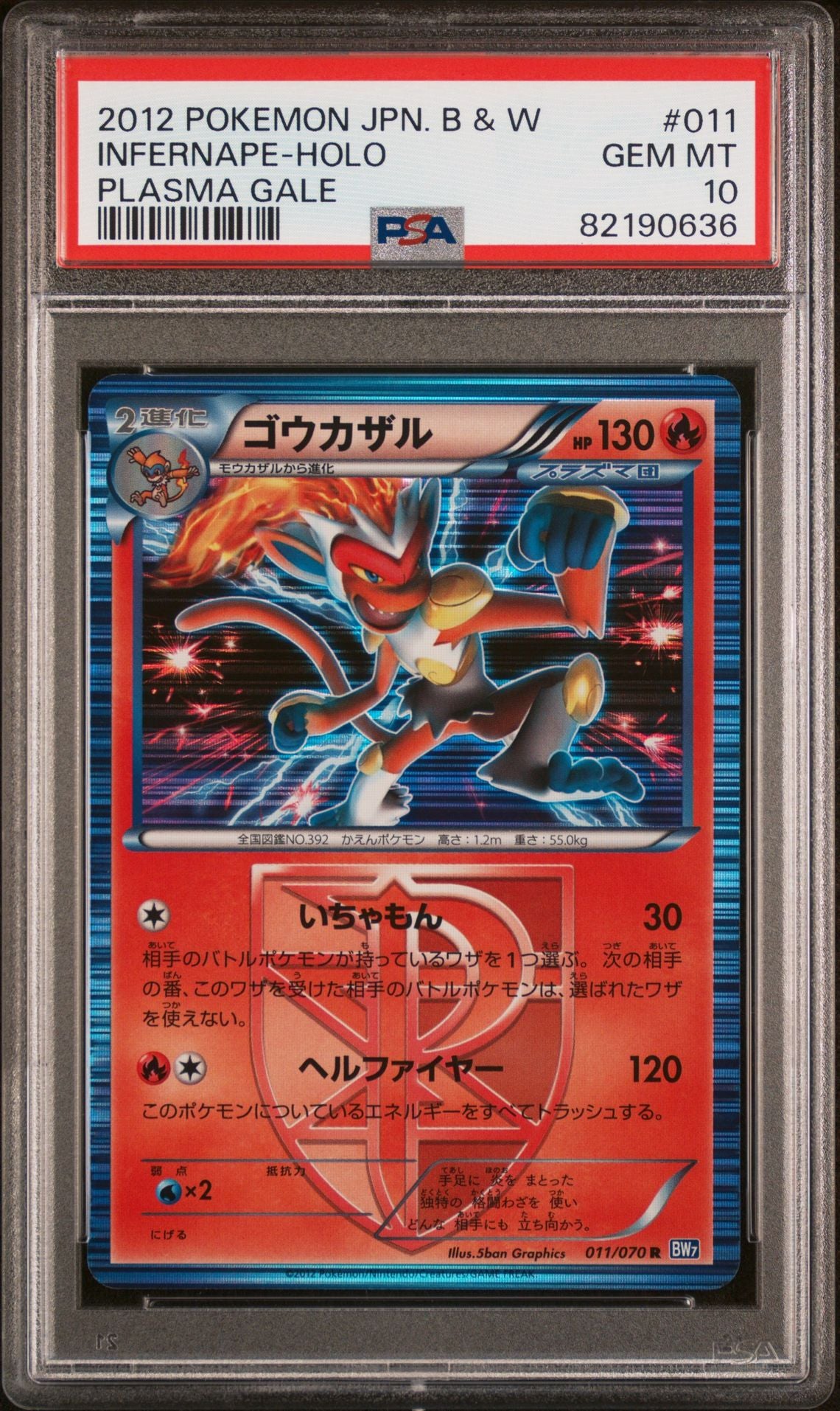 Simiabraz Holo 011 JPN BW Plasma Gale PSA 10