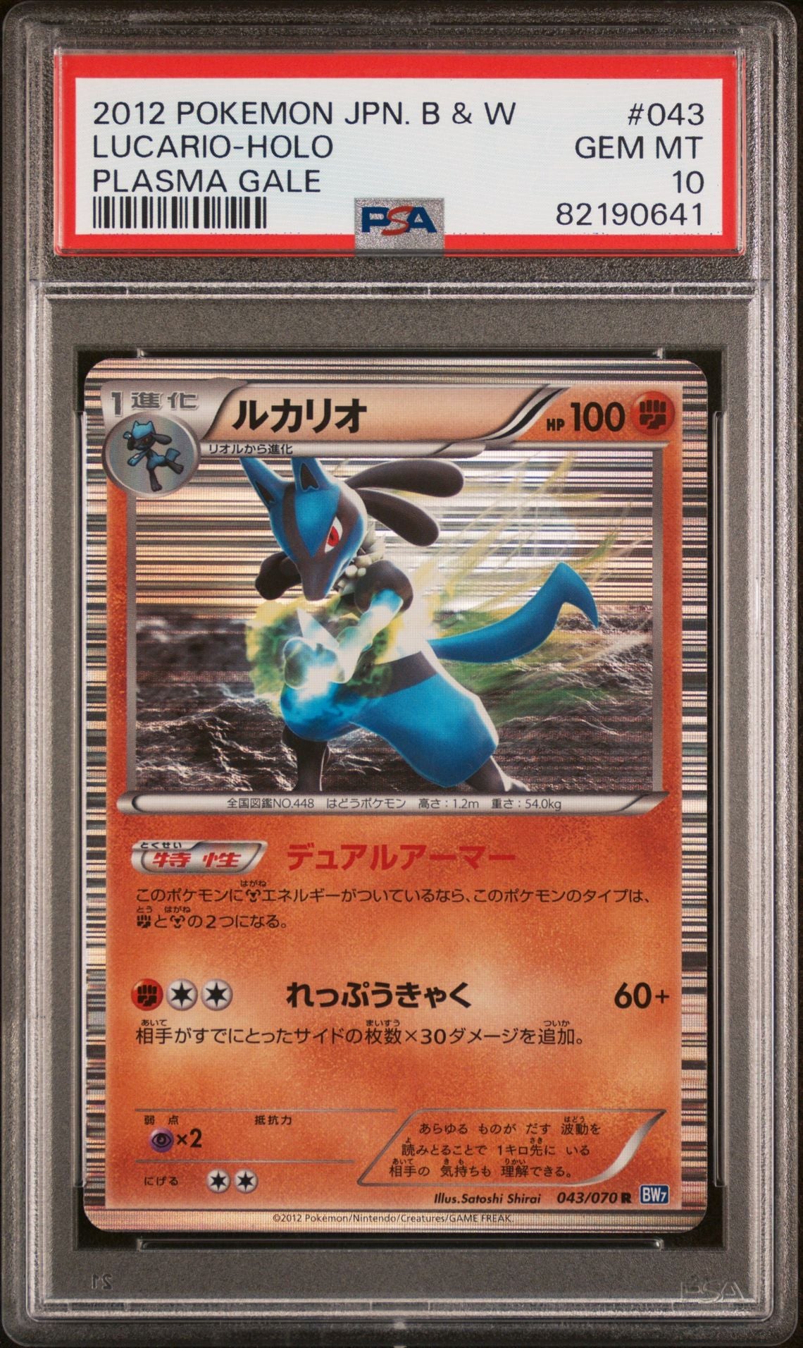 Lucario Holo 043 JPN BW Plasma Gale PSA 10