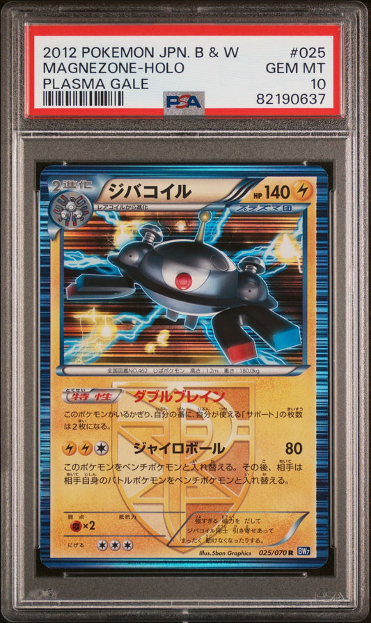 Magnézone Holo 025 JPN BW Plasma Gale PSA 10