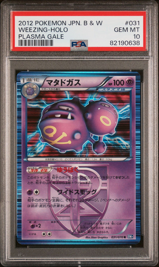 Smogogo Holo 031 JPN BW Plasma gale PSA 10