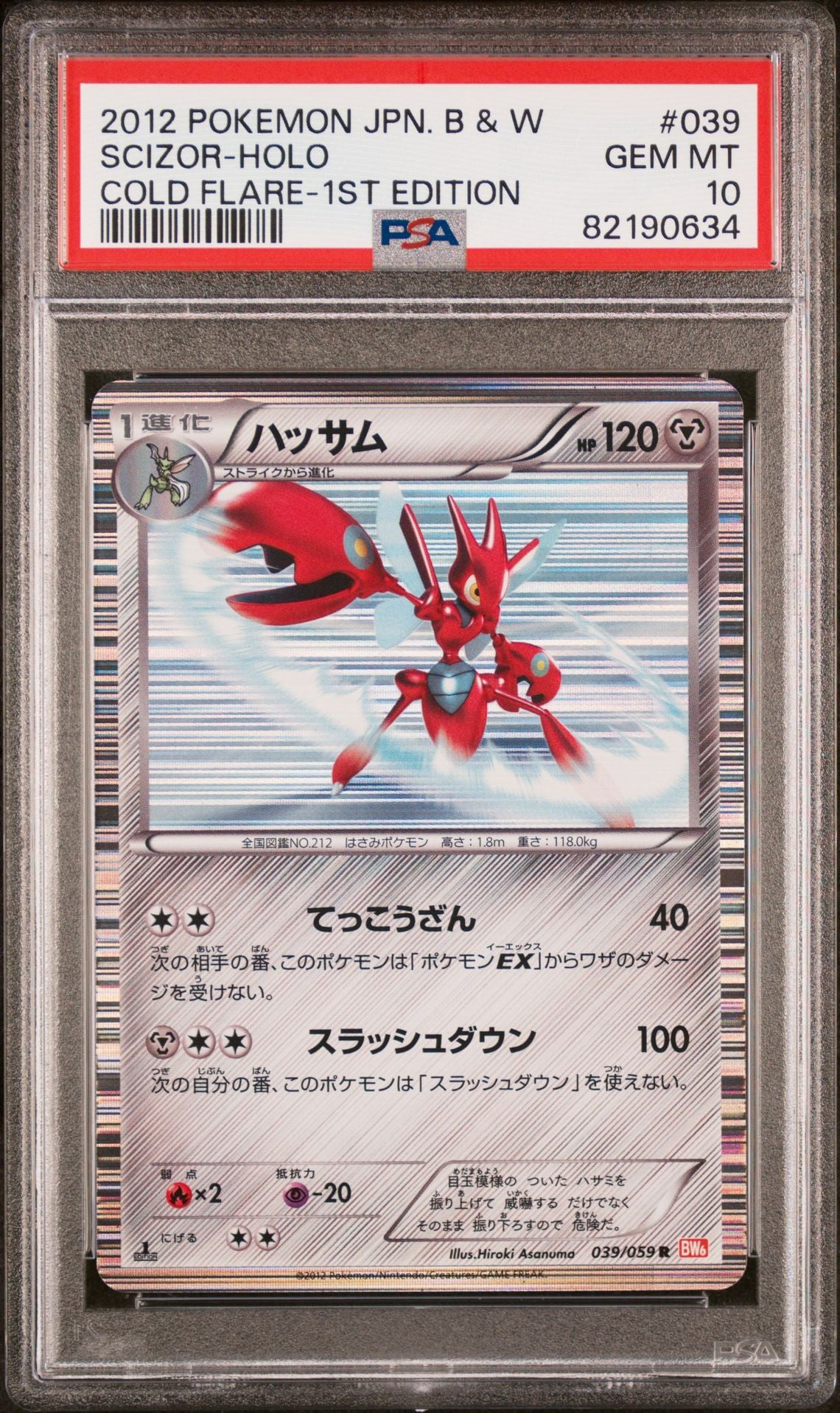 Cizayox Holo 1st Ed 039 JPN BW Cold Flare PSA 10