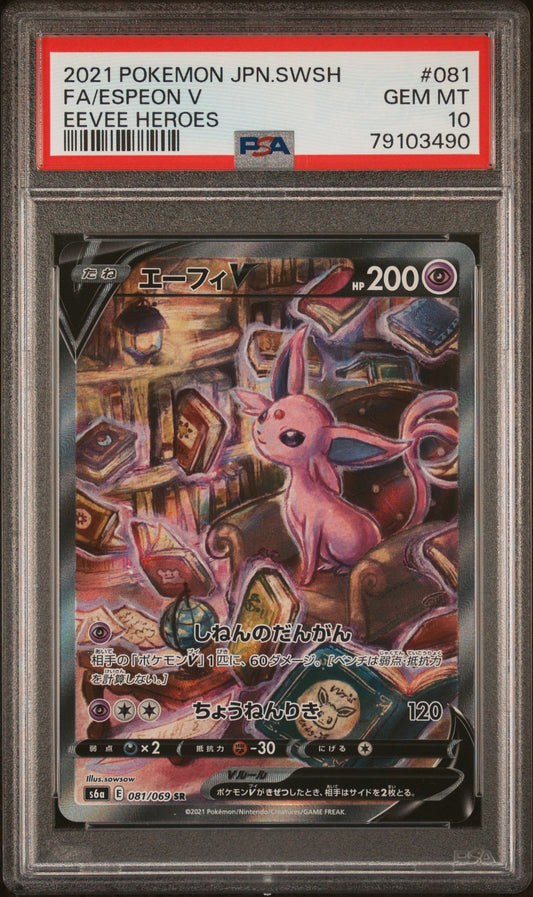 Mentali V 081 JPN EEVEE HEROES PSA 10