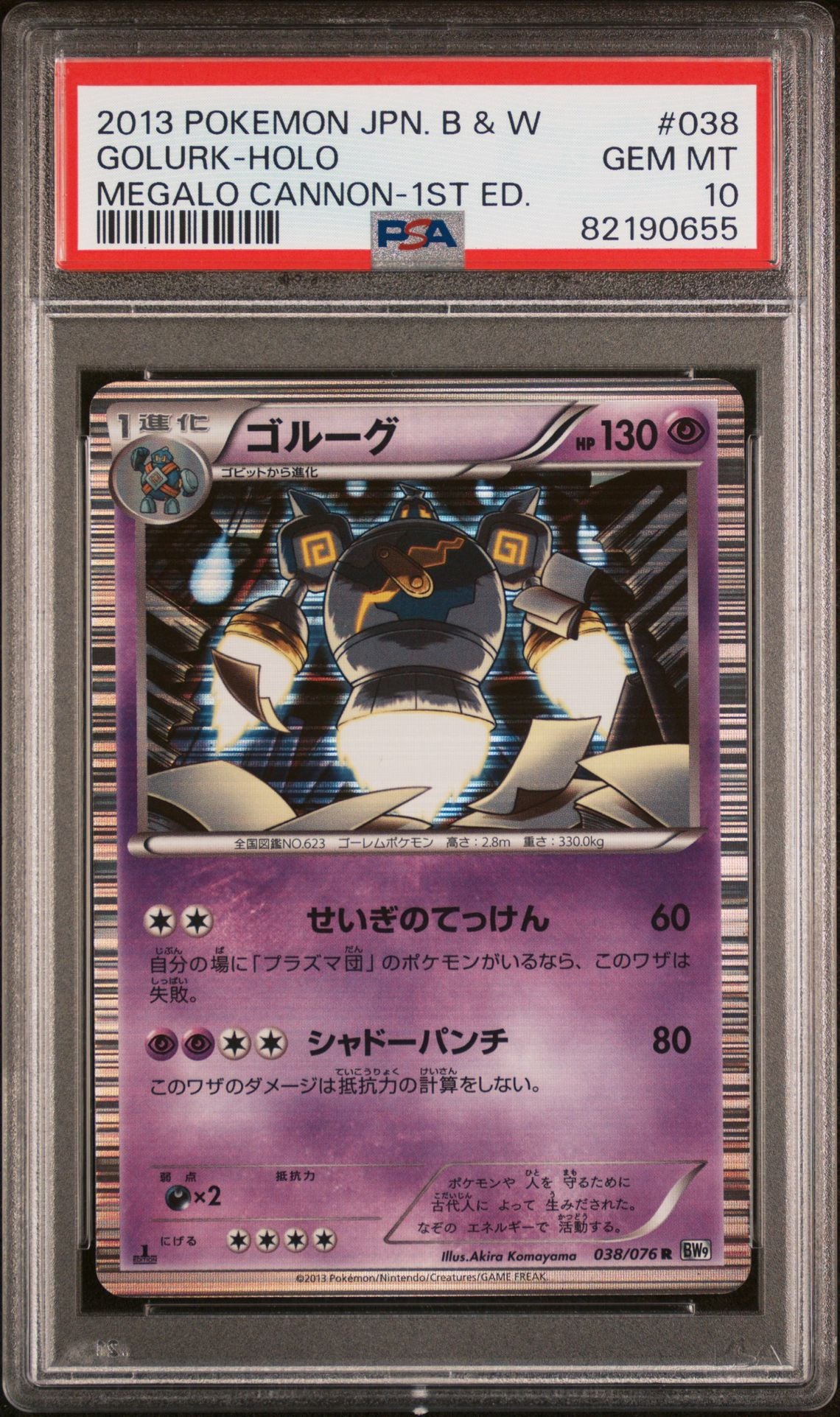 Golemastoc Holo 1st Ed 038 JPN EX Megalo Cannon PSA 10