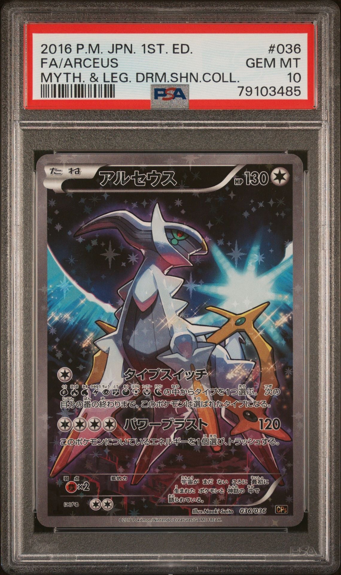 Arceus 1st Ed 036 JPN Mythical & Legendary Dream Shine Collection PSA 10