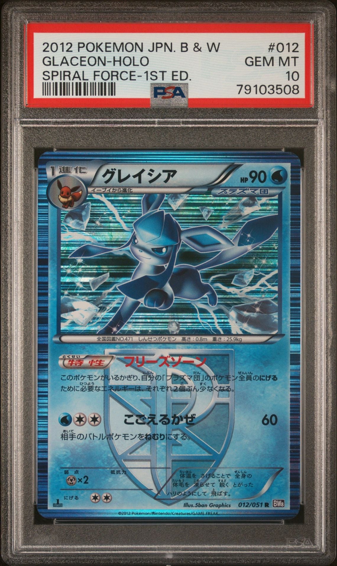 Givrali Holo 1st Ed 012 JPN BW Spiral Force PSA 10