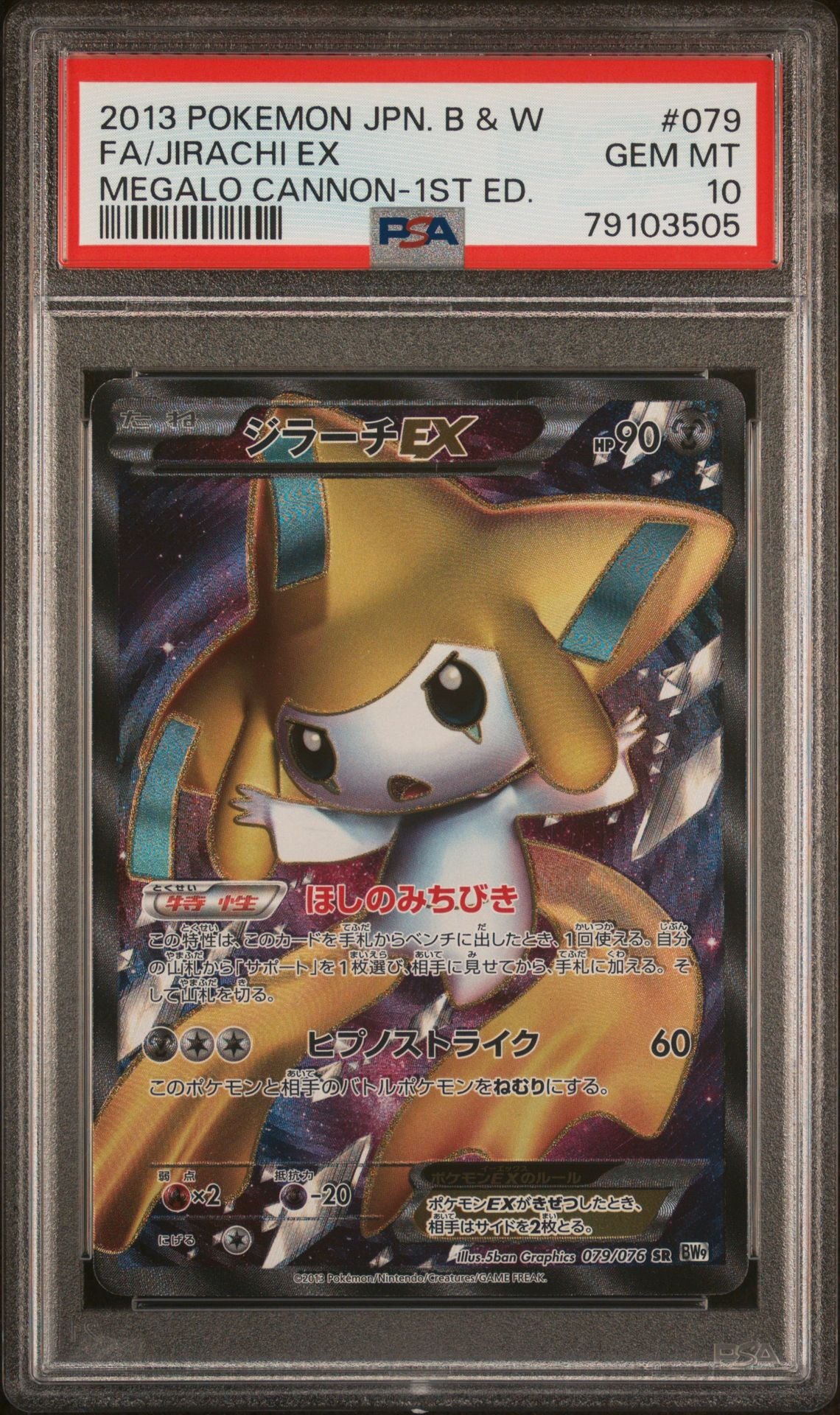 Jirachi EX 1stEd 079 JPN BW Megalo Cannon PSA 10