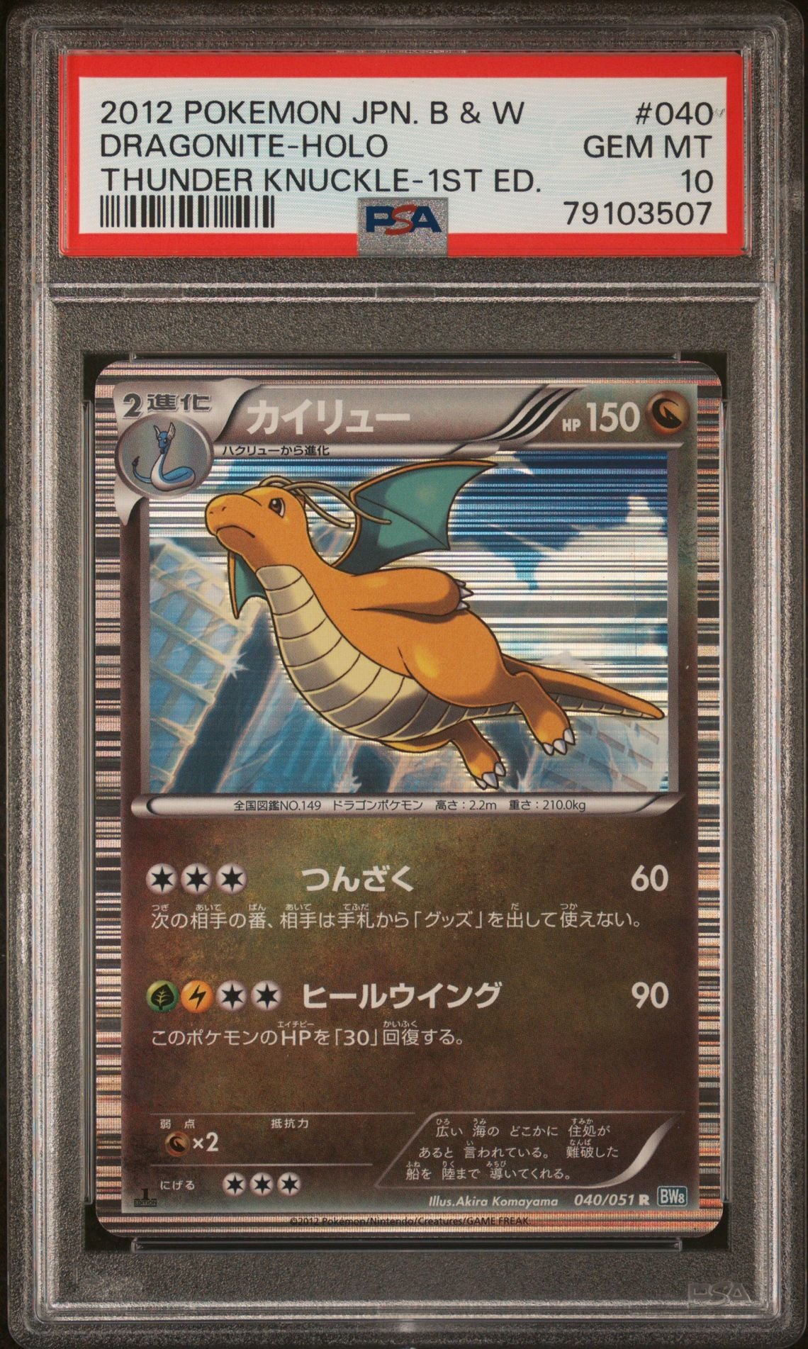 Dracolosse Holo 1stEd 040 JPN BW Thunder Knuckle PSA 10