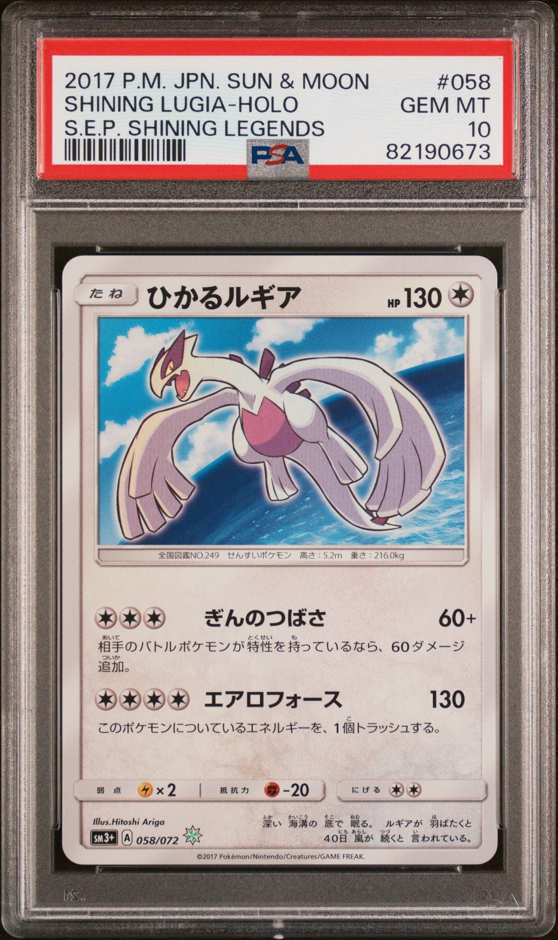 Lugia Shiny 058 JPN SM Shining Legends PSA 10