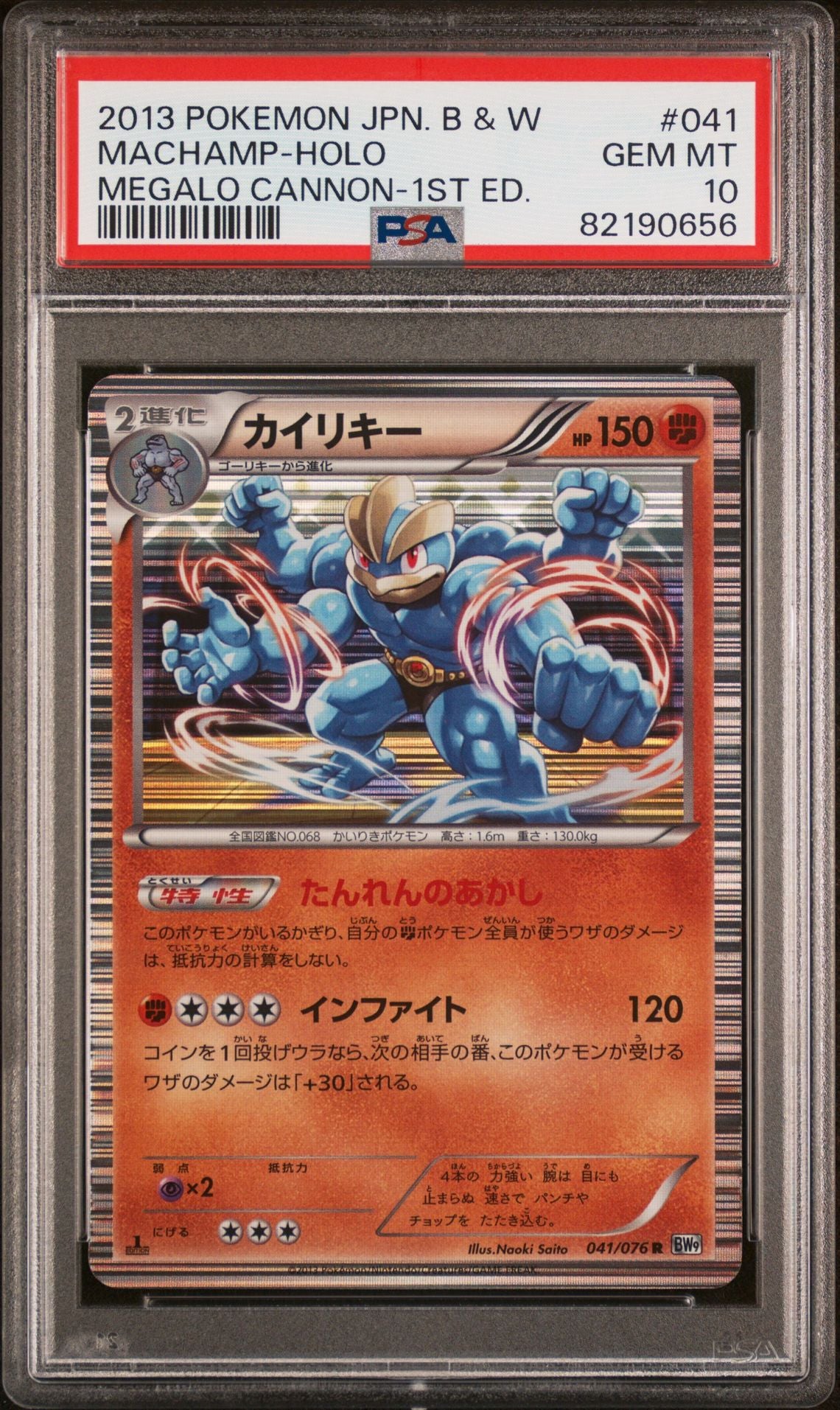 mackogneur Holo 1st Ed 041 JPN BW Megalo Cannon PSA 10